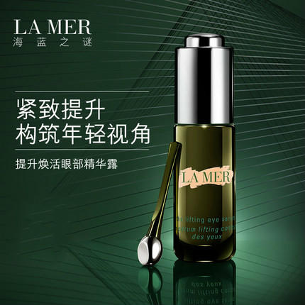 英国原装进口 LA MER海蓝之谜提升焕活眼部精华露15ml 褪淡纹路 商品图3