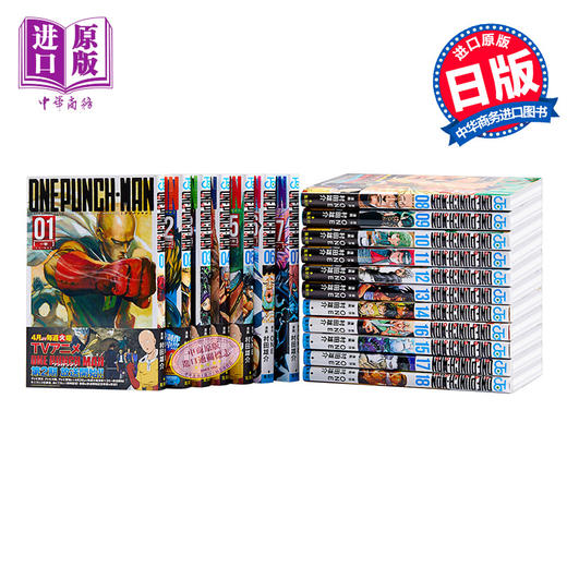 【中商原版】漫画 一拳超人 1-26 ONE 村田雄介 集英社 日文原版漫画书 ワンパンマン 商品图0