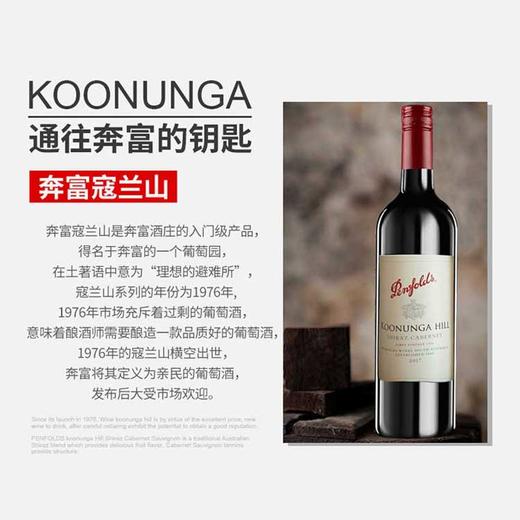 澳洲奔富寇兰山赤霞珠 西拉干红葡萄酒750ml/瓶 国行易富一体标 商品图0