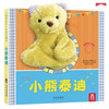 聪明宝贝互动手偶书-小熊泰迪  适读年龄：0+  原价:68元 商品缩略图0