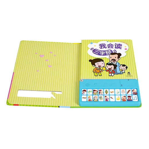 我会读三字经  发生系列　适读年龄：0＋　原价：98元 商品图4