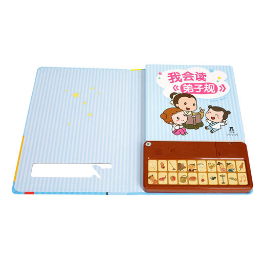国学经典发声系列-我会读弟子规V2.1　适读年龄：0＋　原价：98元 商品图1
