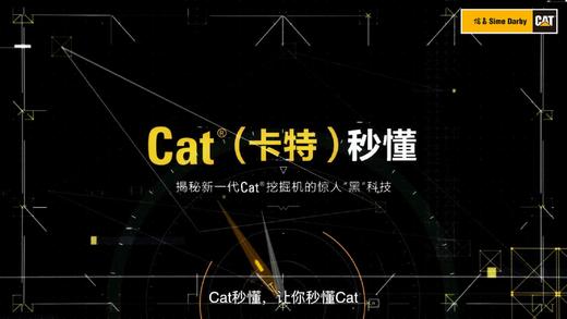 秒懂新一代CAT（卡特）智能小挖 商品图0