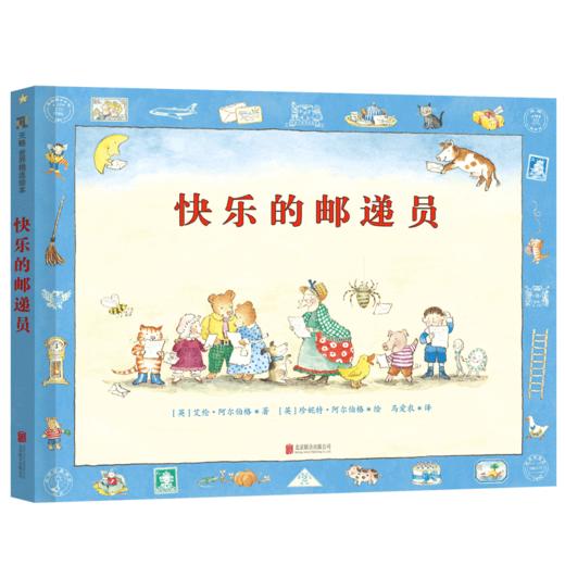 快乐的邮递员 商品图0