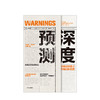 深度预测 理查德A克拉克 著  基辛格、克林顿推荐 中信出版社图书 正版书籍 商品缩略图2