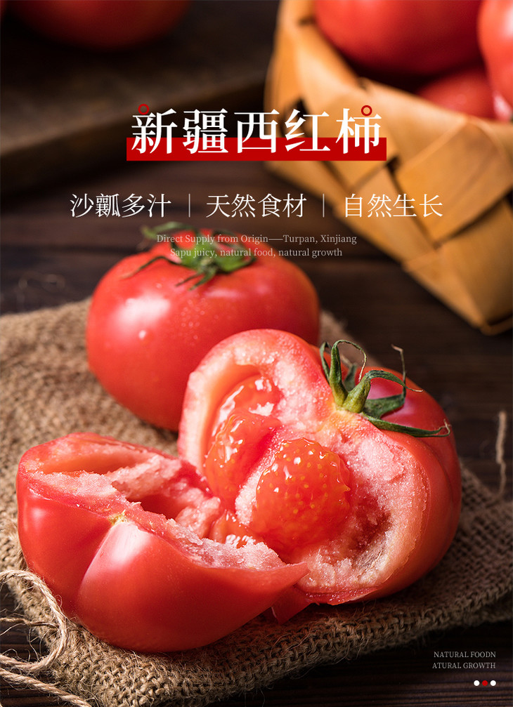 七夕特惠新疆火焰山沙瓤番茄西红柿5斤装空运发货天然无公害果肉绵密