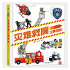 乐乐趣立体书-灾难救援立体百科  3-6-8岁 商品缩略图0