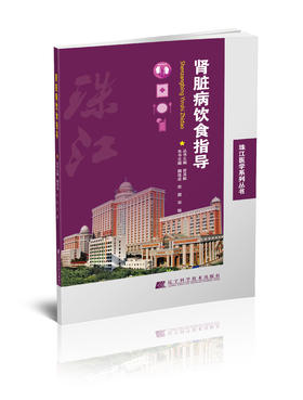 《肾脏病饮食指导（肾脏病食疗验方）》