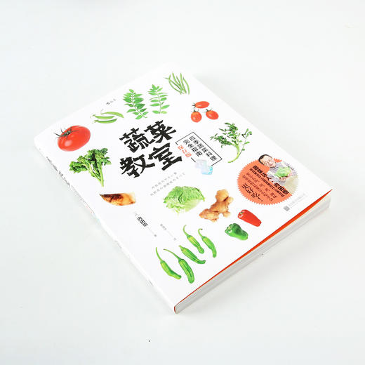 【套装】蔬菜教室 春夏秋冬 商品图1
