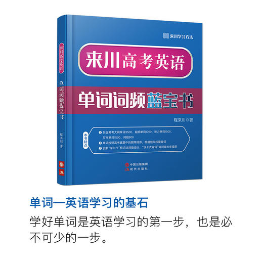 来川高中英语学习自助式组合/快速提升英语综合能力/多方位自助组合/全面应对高考 商品图1