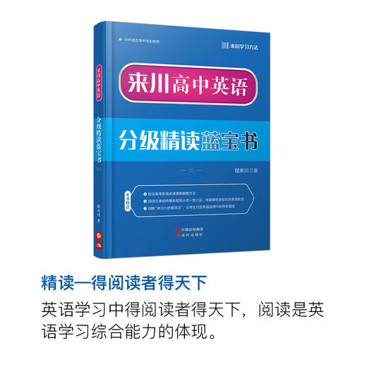来川高中英语学习自助式组合/快速提升英语综合能力/多方位自助组合/全面应对高考 商品图4