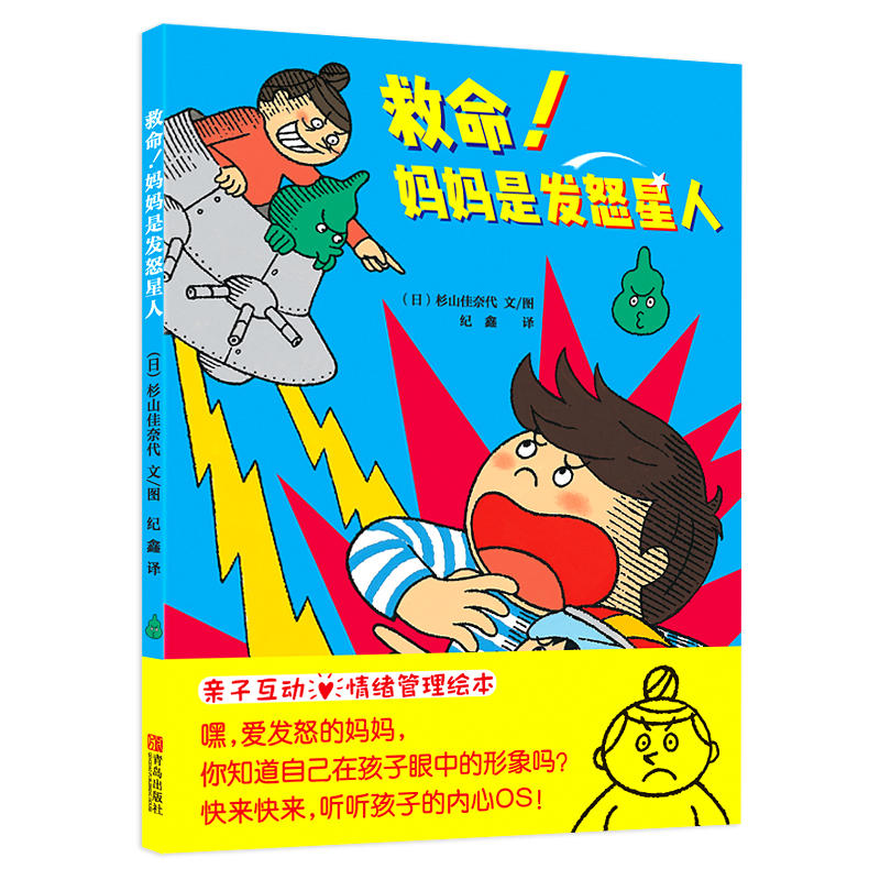 救命！妈妈是发怒星人