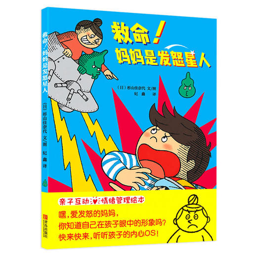 救命！妈妈是发怒星人 商品图0