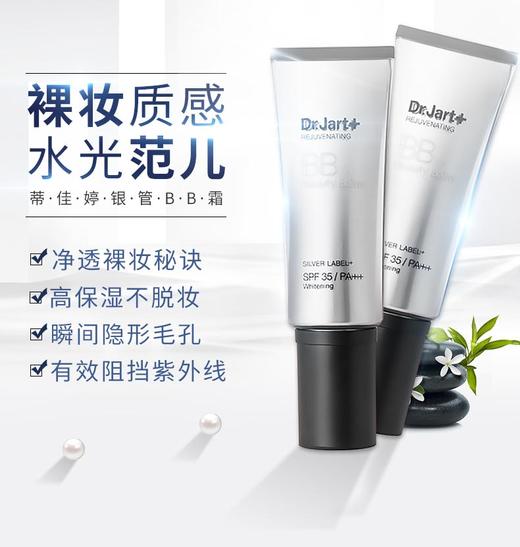 原价167 韩国Dr.Jart蒂佳婷银管bb霜遮瑕美spf35pa++防晒 商品图6