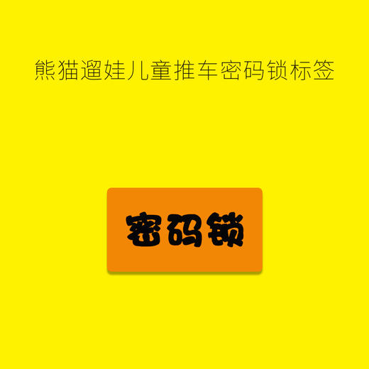 密码锁标签 商品图0