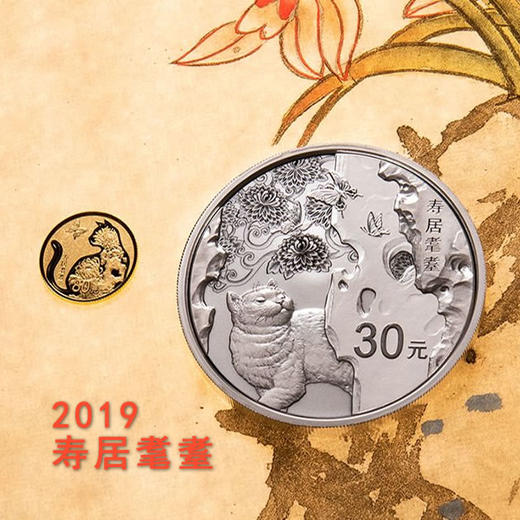2019吉祥文化系列金银纪念币 带原盒及证书 商品图3
