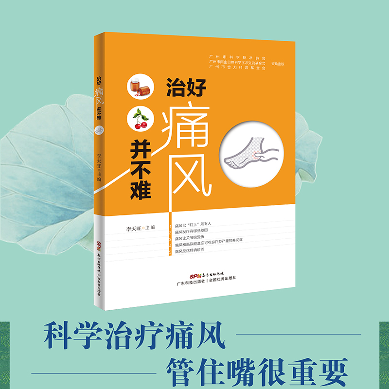 治好痛风并不难