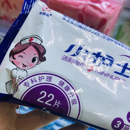 洁阴湿巾幸福岛小护士洁阴湿巾22片专科护理健康升级