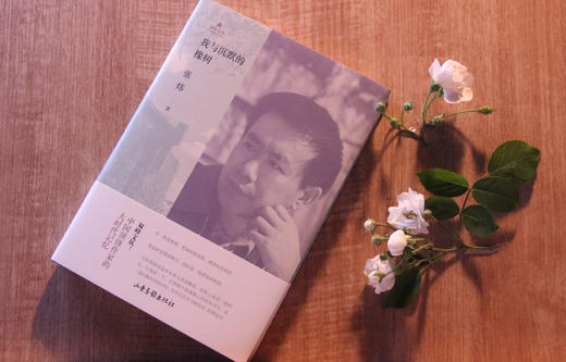 《我与沉默的橡树》：讲述命运、信念、生命的故事，聆听来自灵魂的声音。 商品图0