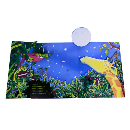 乐乐趣绘本立体书 长颈鹿不会跳舞(立体书)   适读年龄：3+  原价：168元 商品图2