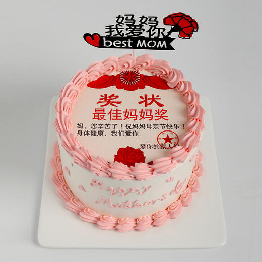 【母亲节】最佳妈妈奖状蛋糕：感谢妈妈对幸福家庭的所有付出 商品图1