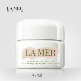 LA MER海蓝之谜精华乳霜补水保湿滋润舒缓肌肤修护