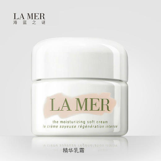 LA MER海蓝之谜精华乳霜补水保湿滋润舒缓肌肤修护 商品图0