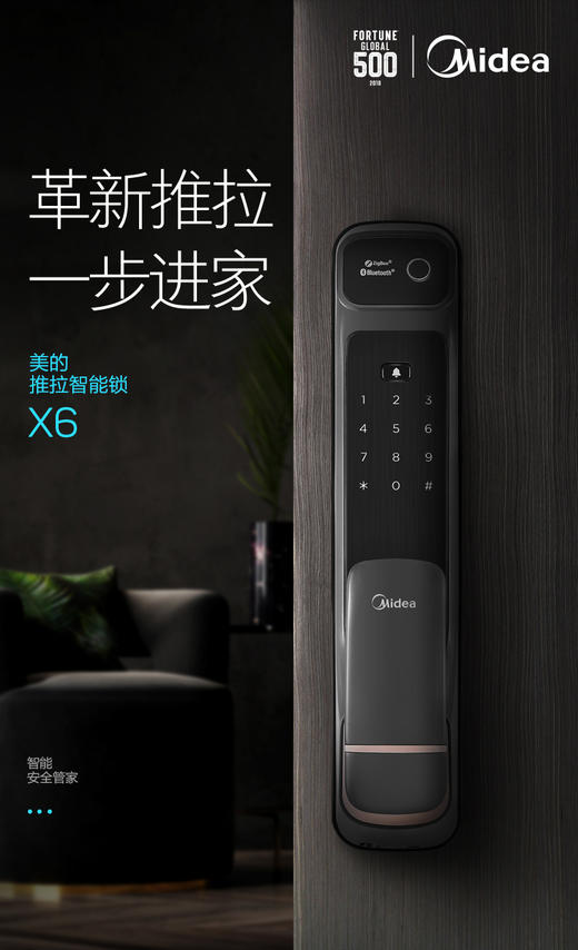Midea美的X6智能指纹锁 商品图0