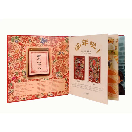 过年啦  适读年龄：3+ 原价：99.8元 商品图5