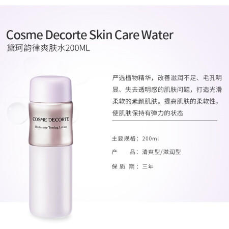 黛珂清爽/滋润植物韵律乳液/爽肤水200ML 商品图2