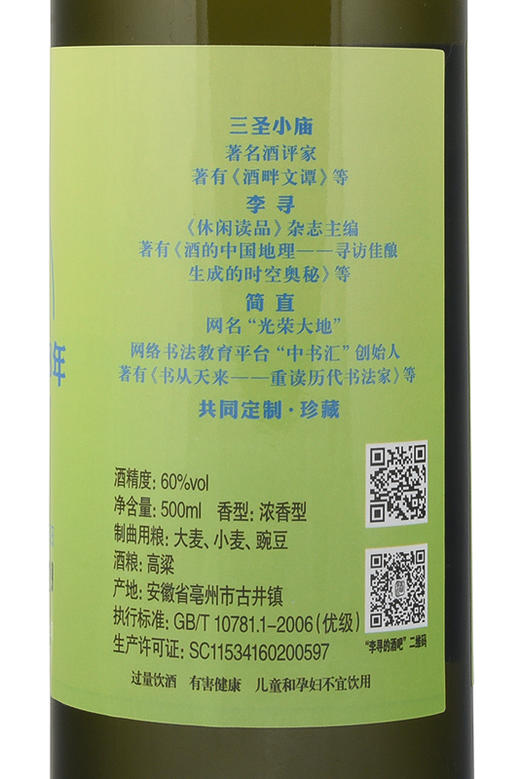 李寻的酒吧 时间酒·2018 浓香型白酒 60° 500mL单瓶 商品图2