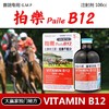 【维生素B12】鸽子赛马 斗鸡 比赛赛鸽注射剂100ml 高效能营养剂 大赢家独门秘方 致胜秘密武器 (拍乐paile) 商品缩略图1