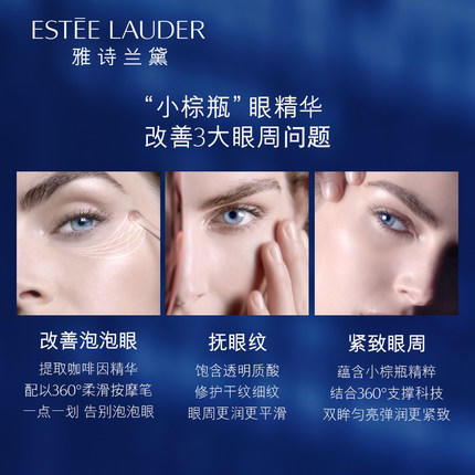 比利时原装进口 雅诗兰黛（ESTEELAUDER）小棕瓶眼霜 抗蓝光 小棕瓶眼霜肌透修护眼部密集精华15ml 商品图4