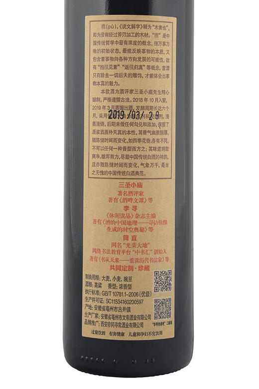 檏酒    浓香型白酒 60°   750mL  单瓶   安徽亳州古井镇 商品图4