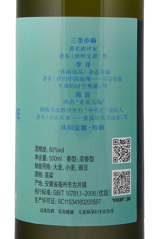 李寻的酒吧 时间酒·2019 浓香型白酒 60° 500mL 单瓶 商品图2