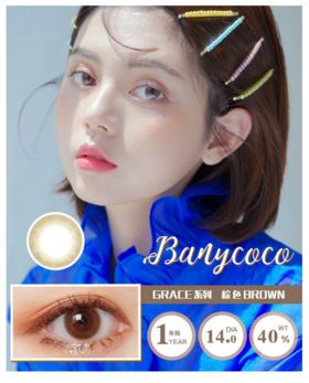 Banycoco grace棕色