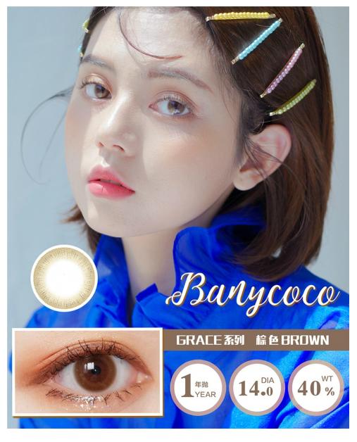 Banycoco grace棕色 商品图0