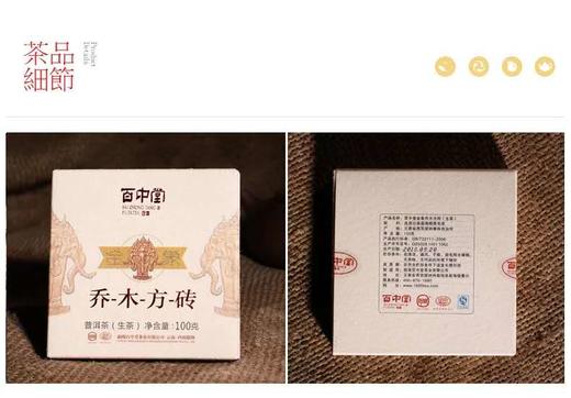 百中堂 2013年金象乔木方砖 高山头春普洱茶 生茶100g 商品图4