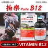 【维生素B12】鸽子赛马 斗鸡 比赛赛鸽注射剂100ml 高效能营养剂 大赢家独门秘方 致胜秘密武器 (拍乐paile) 商品缩略图2