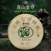 百中堂 2018年 高山金乔 云南高山普洱 高海拔乔木大树357克 商品缩略图0