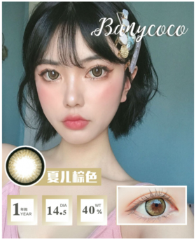 Banycoco 夏儿棕