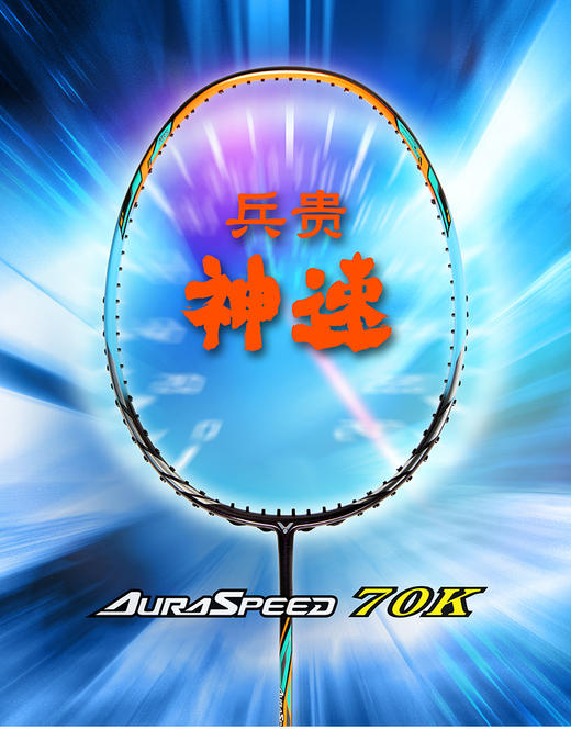 799元秒杀原价1580元victor胜利羽毛球拍单拍神速70k超轻进攻型(送