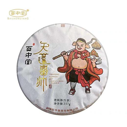 百中堂 2019年天蓬富帅猪年生肖纪念饼   早春普洱生茶357g 商品图1