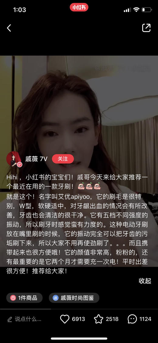 好刷，艾优Sup联名 声波电动牙刷 商品图6