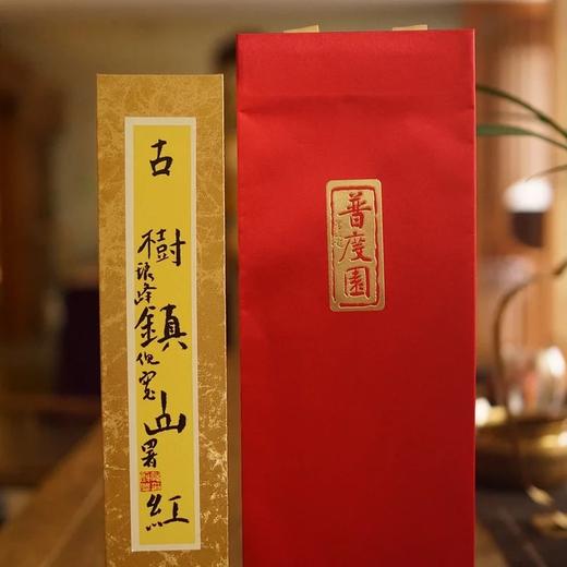 古树镇山红 武夷山桐木关古树红茶 商品图2