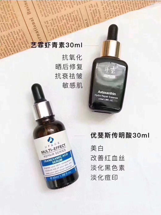 包邮国货之光！医美星星艺霏虾青素30ml+优雯斯传明酸30ml 上海九院皮肤科专用CP 换皮大法！ 商品图1