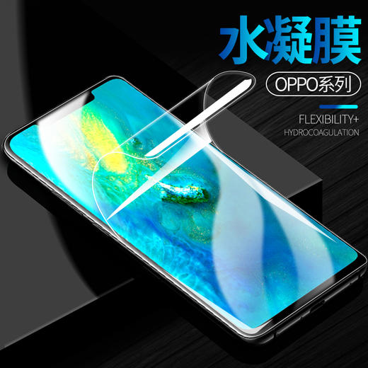 进口水凝膜 A9 R17 RENO r11s r9 r9splus  a1 a83  r9s全屏覆盖 商品图1