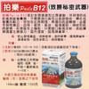 【维生素B12】鸽子赛马 斗鸡 比赛赛鸽注射剂100ml 高效能营养剂 大赢家独门秘方 致胜秘密武器 (拍乐paile) 商品缩略图0