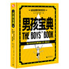 【独秀书香卡】男孩宝典： 强大男孩应该掌握的 327 项技能 多米尼克•恩赖特 商品缩略图0