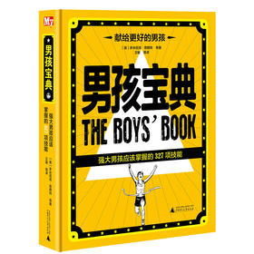 【独秀书香卡】男孩宝典： 强大男孩应该掌握的 327 项技能 多米尼克•恩赖特